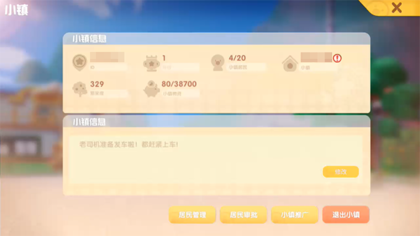 摩尔庄园手游小镇怎么改名字-小镇可以改名字吗