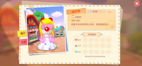 摩尔庄园手游丝尔特喜欢什么-npc丝尔特喜好礼物分享