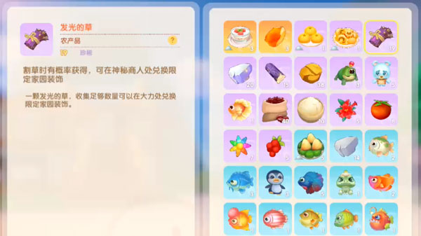 摩尔庄园手游发光的草怎么获得-发光的草获取作用攻略