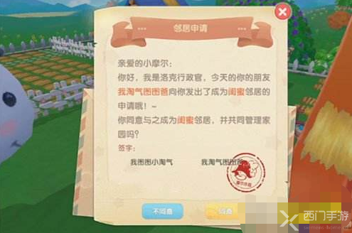 摩尔庄园手游邻居申请怎么同意-邻居申请条件同意方法