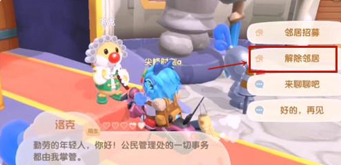 摩尔庄园手游邻居怎么解除-邻居关系解除方法