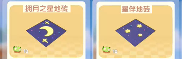 摩尔庄园手游星月地板怎么获得-星月获取攻略