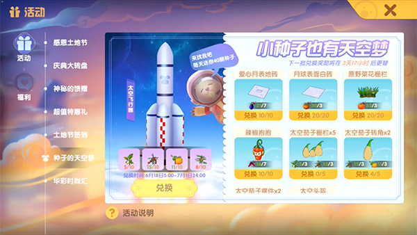 摩尔庄园手游种子的天空梦活动攻略-种子获取兑换顺序攻略