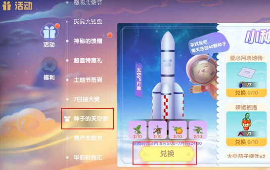 摩尔庄园手游太空飞行器怎么获得-太空飞行器获取方法