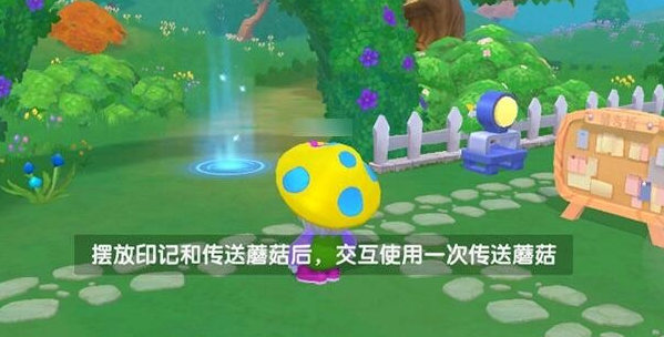 摩尔庄园手游传送蘑菇怎么取消-传送蘑菇取消收回方法