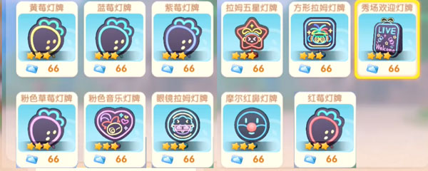 摩尔庄园手游灯牌怎么获得-灯牌获取攻略