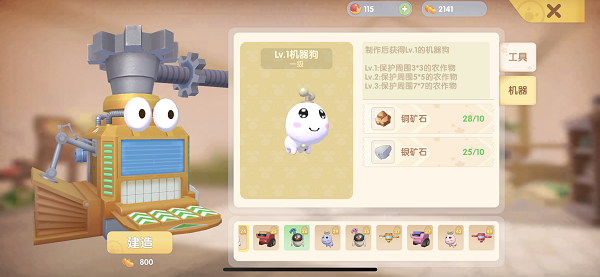 摩尔庄园手游机器狗有什么用-机器狗作用介绍获取方法