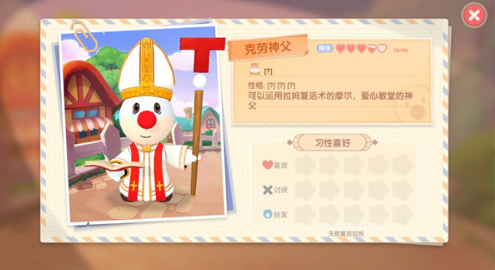 摩尔庄园手游克劳喜欢什么-克劳神父喜好位置