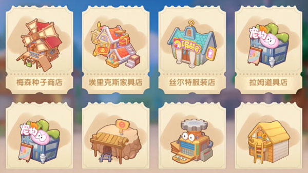 摩尔庄园手游道具店在哪里-道具店位置介绍