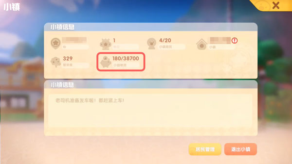 摩尔庄园手游小镇物资怎么获得-小镇物资获取攻略