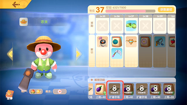 摩尔庄园手游农场主40级扩建什么意思-农场主40级农场扩建介绍