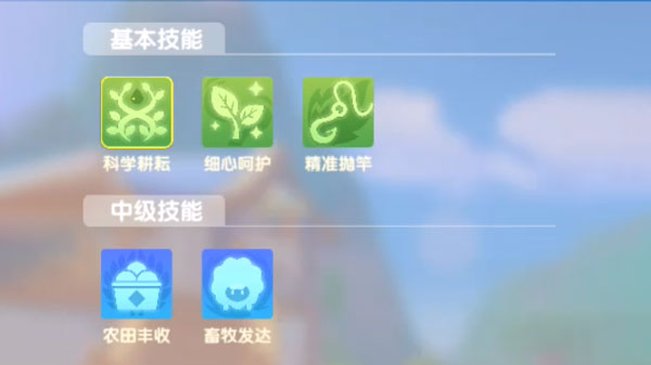 摩尔庄园手游农场主技能怎么升级-农场主技能研究升级攻略