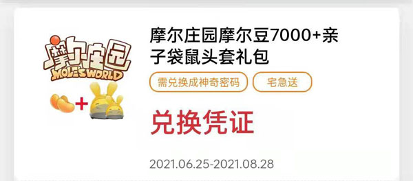 摩尔庄园手游KFC联动兑换码在哪里-KFC联动兑换码查看教程