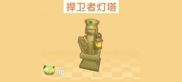 摩尔庄园手游捍卫者灯塔怎么获得-捍卫者灯塔获取攻略