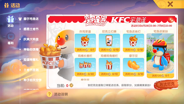 摩尔庄园送外卖在哪里-送外卖任务攻略