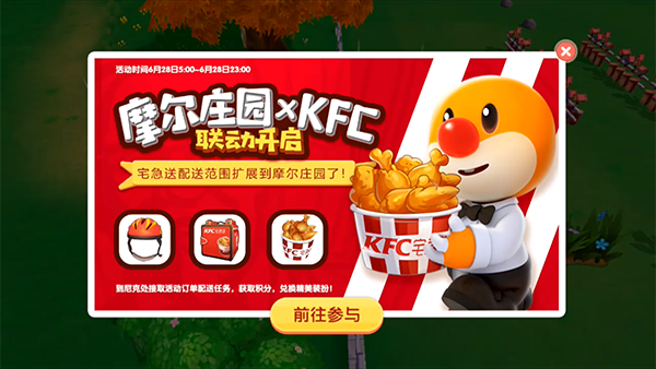 摩尔庄园肯德基餐厅在哪里-KFC宅急送联动餐厅位置介绍