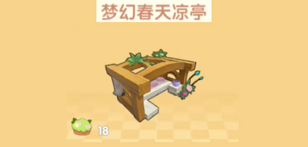 摩尔庄园手游凉亭在哪里买-凉亭获取攻略