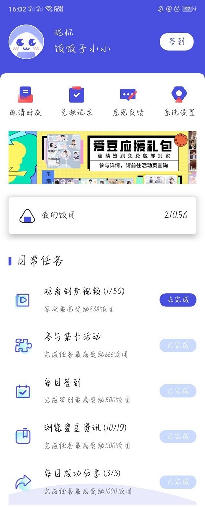 饭饭子app免费周边是真的吗-饭饭子app真的可以兑换吗