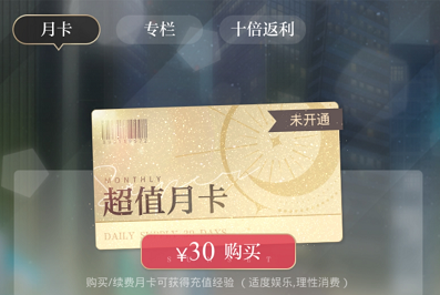 光与夜之恋月卡值得购买吗-月卡性价比分析