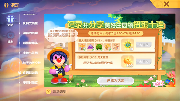 摩尔庄园农庄拍照怎么拍-农庄拍照任务完成攻略