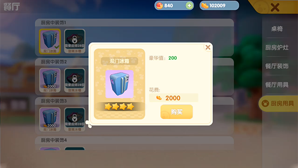 摩尔庄园手游餐厅冰箱有什么用-冰箱作用介绍