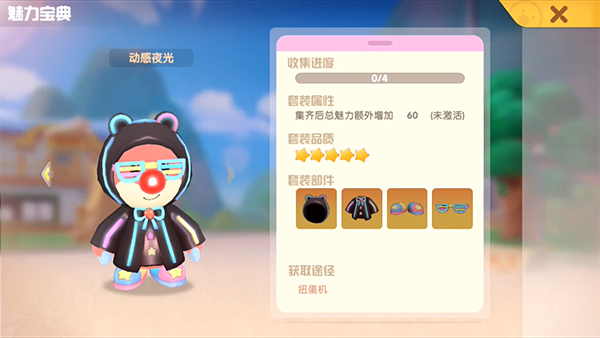 摩尔庄园手游发光的衣服怎么获得-动感夜光套装获取攻略