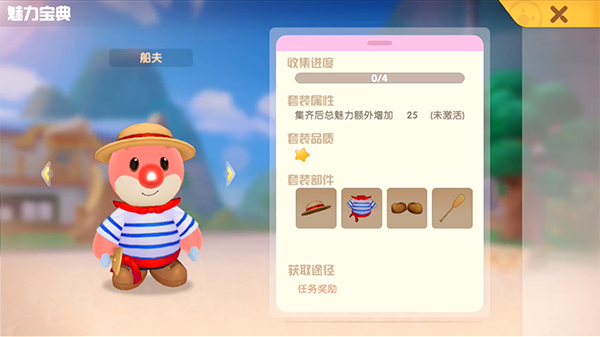 摩尔庄园手游船夫套装怎么获得-船夫套装获取攻略