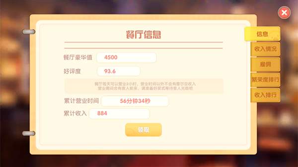 摩尔庄园手游餐厅怎么停止营业-餐厅如何暂停营业