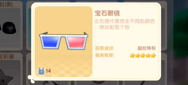 摩尔庄园手游宝石眼镜有什么用-宝石眼镜作用介绍