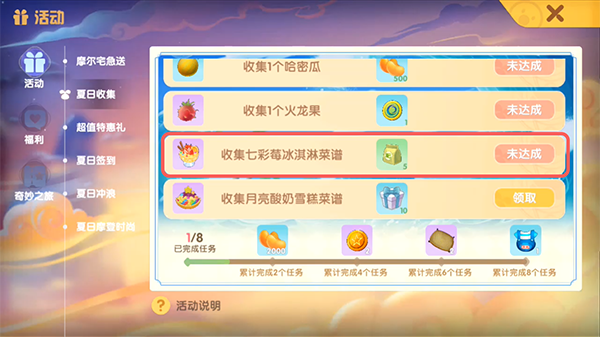 摩尔庄园夏日收集菜谱怎么获得-夏日收集菜谱在哪里得