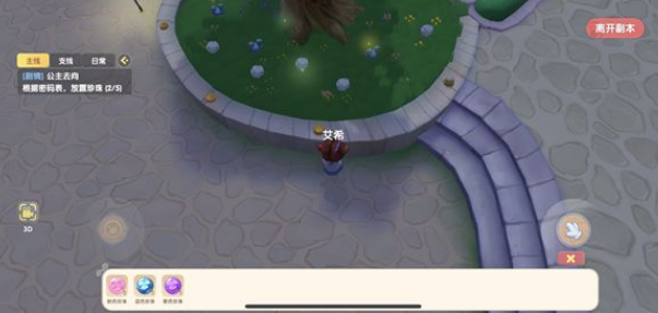 摩尔庄园根据密码表放置珍珠任务攻略-根据密码表放置珍珠任务流程