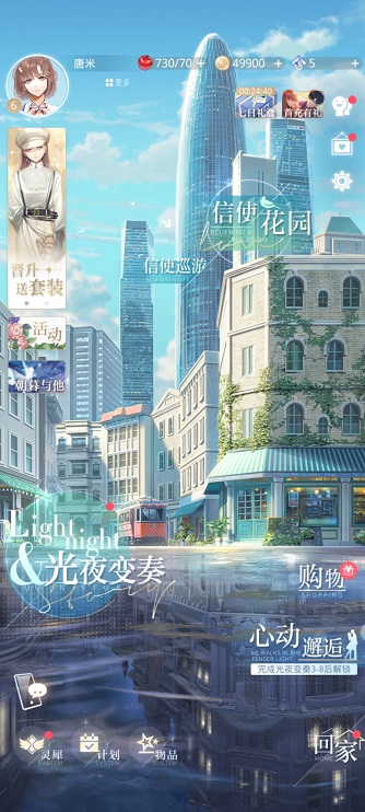 光与夜之恋物品回收在哪里-回收灵犀位置