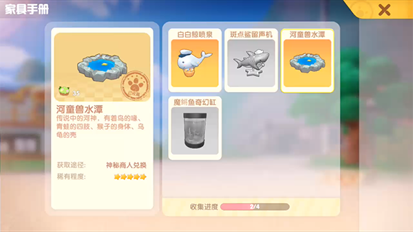 摩尔庄园手游河童怎么兑换-河童兽水潭兑换教程
