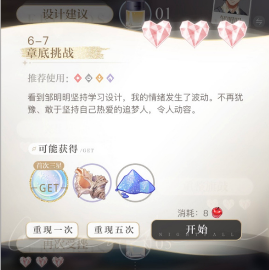 光与夜之恋心愿海螺怎么获得-心愿海螺快速获取技巧