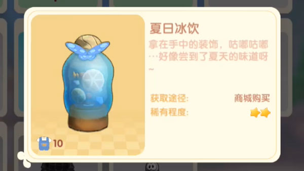 摩尔庄园夏日冰饮有什么用-夏日冰饮介绍