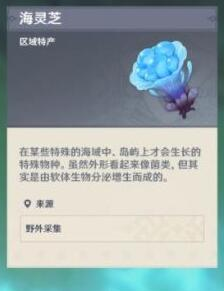 原神海灵芝多久刷新-海灵芝刷新时间分布位置