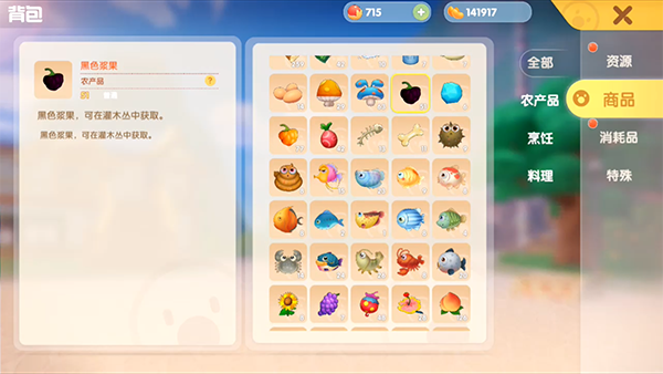 摩尔庄园手游黑色浆果菜谱-黑色浆果菜谱配方