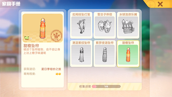 摩尔庄园甜橙坠帘怎么获得-甜橙坠帘获取使用攻略