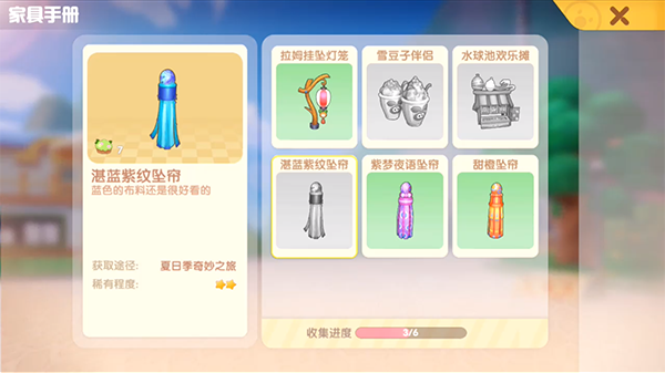 摩尔庄园湛蓝紫纹坠帘怎么获得-湛蓝紫纹坠帘获取攻略