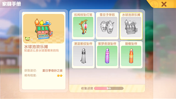 摩尔庄园水球池欢乐摊怎么获得-水球池欢乐摊获取攻略