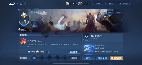 王者荣耀S24赛季小队怎么退出-2021小队退出方法