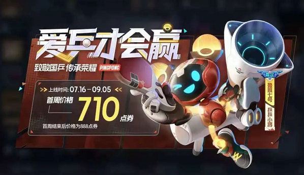 王者荣耀鲁班七号乒乓球皮肤什么时候上线-鲁班七号乒乓球皮肤上线时间