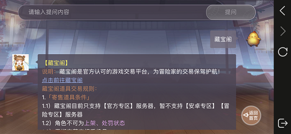 天谕手游藏宝阁在哪里-藏宝阁交易规则