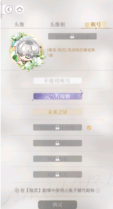 光与夜之恋称号怎么获得-邂逅称号解锁获取方法