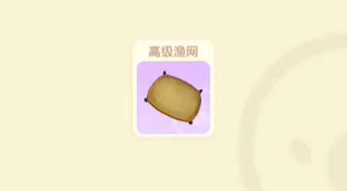 摩尔庄园高级渔网怎么获得-高级渔网免费获取方法