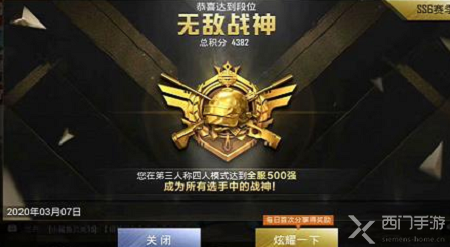 和平精英无敌战神多少分-和平精英无敌战神分数介绍