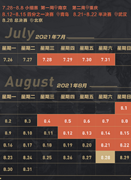 王者荣耀世界冠军杯赛程表-王者荣耀世界冠军杯赛程表安排