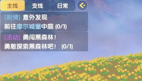 摩尔庄园勇闯黑森林任务攻略-勇闯黑森林任务流程