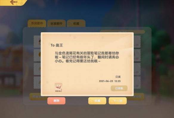 摩尔庄园冒险笔记删了怎么办-冒险笔记删除解决方法
