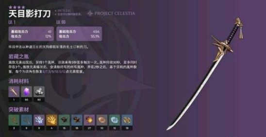 原神天目影打刀怎么获得-天目影打刀获取方法